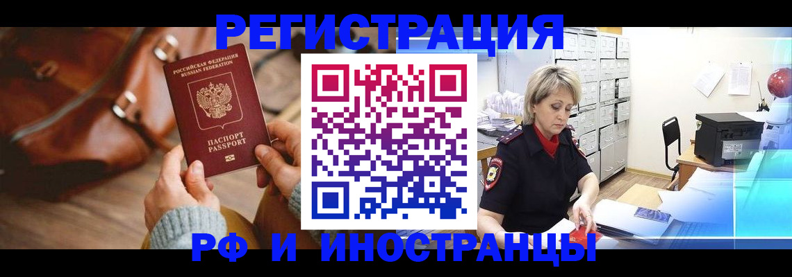 временная регистрация в Башкортостане
