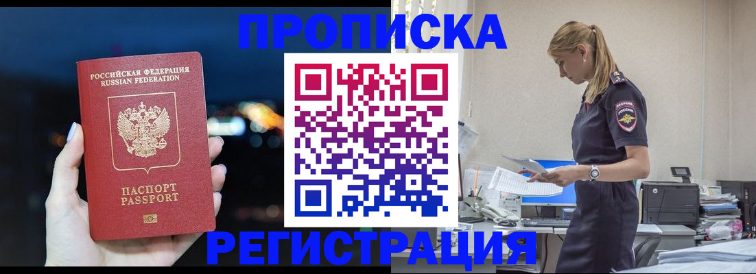 прописка от собственника в Башкортостане