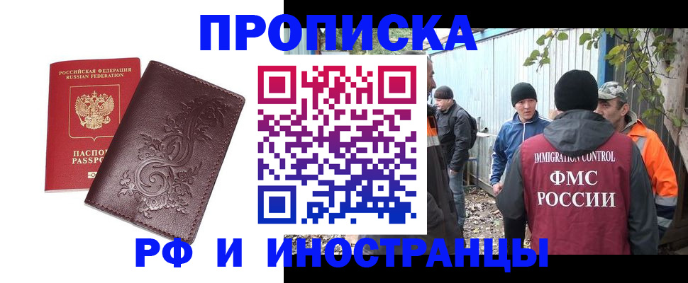 купить прописку в Башкортостане