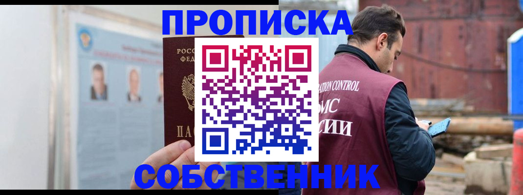 прописка для работы в Башкортостане