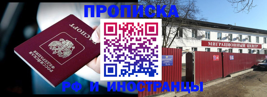 прописка гарантия в Башкортостане